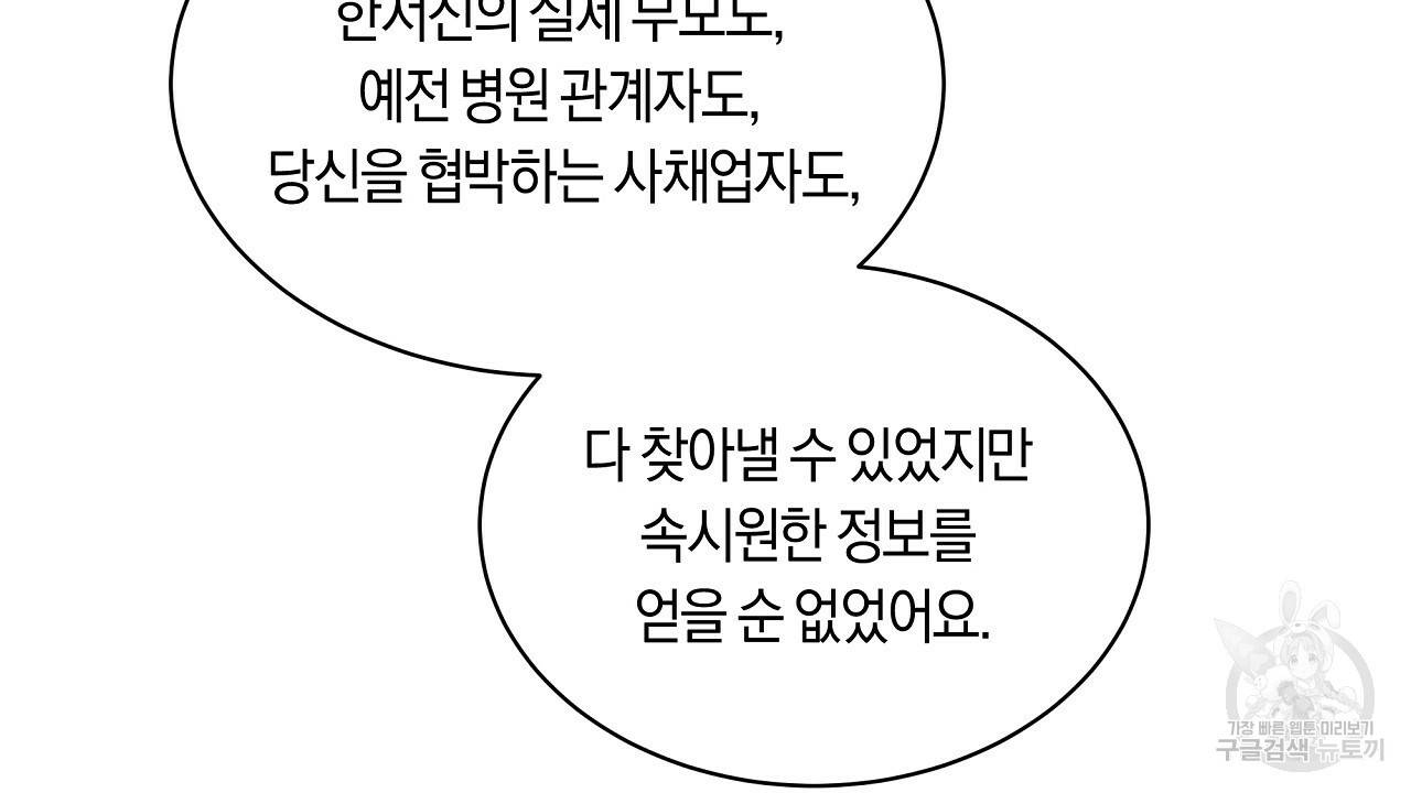 트리거(리디북스) 32화 98