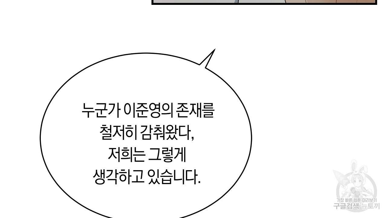 트리거(리디북스) 32화 100