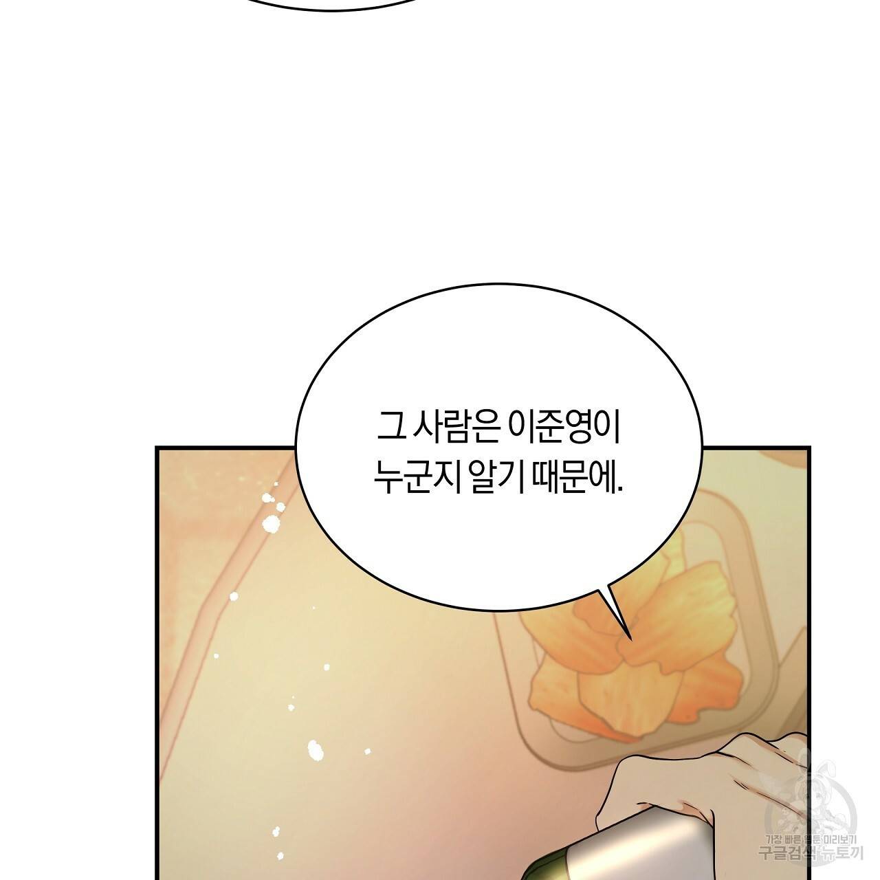트리거(리디북스) 32화 101