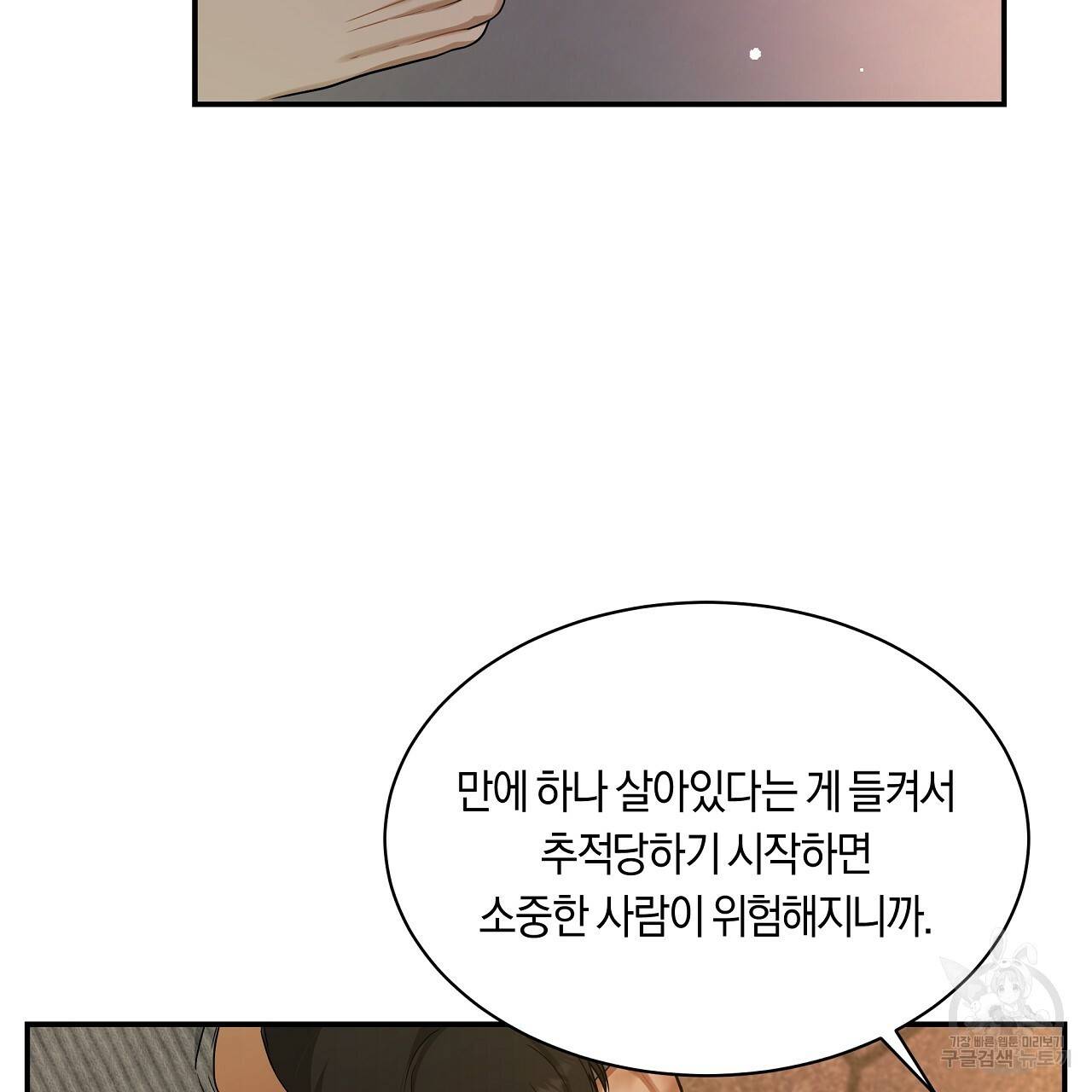 트리거(리디북스) 32화 103