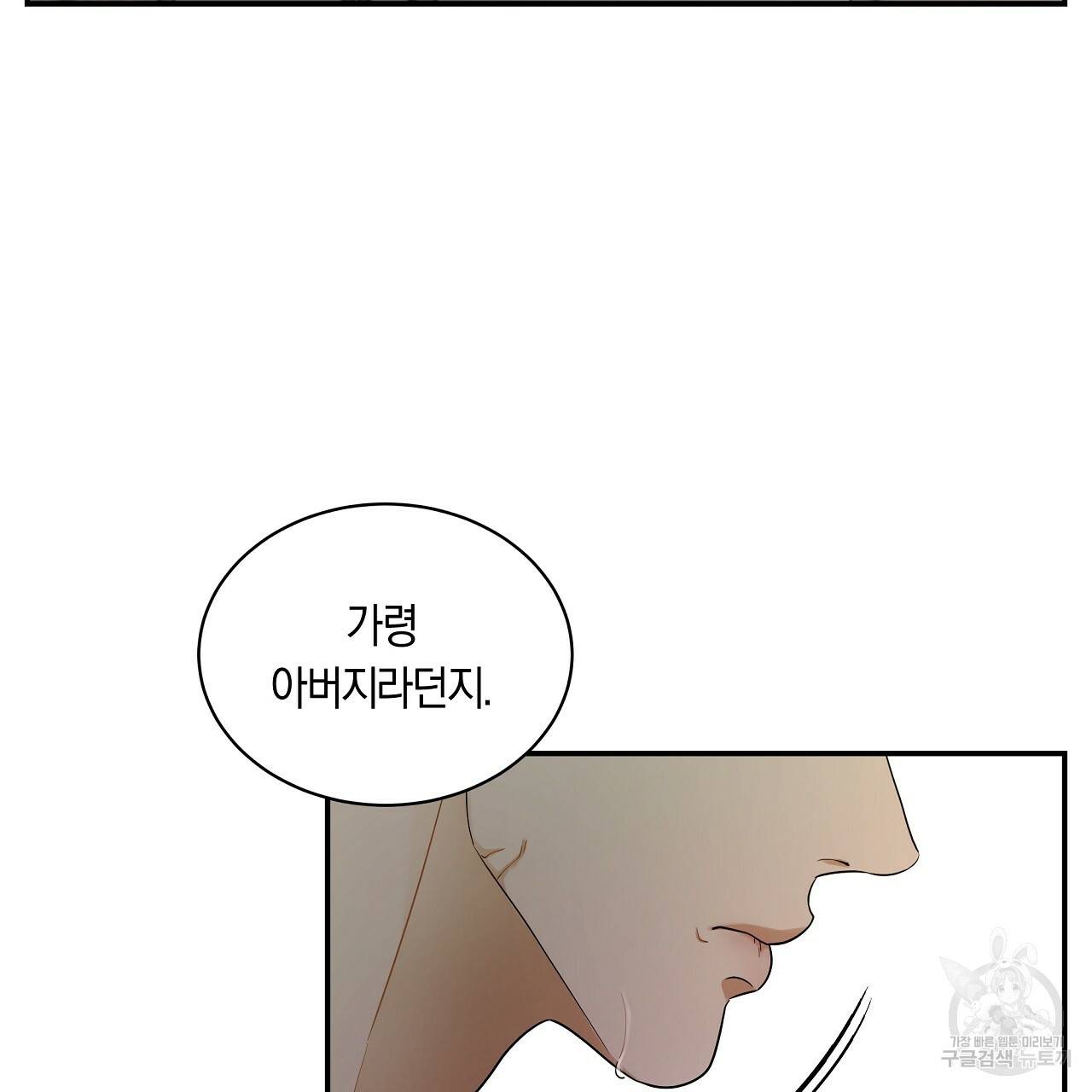 트리거(리디북스) 32화 105