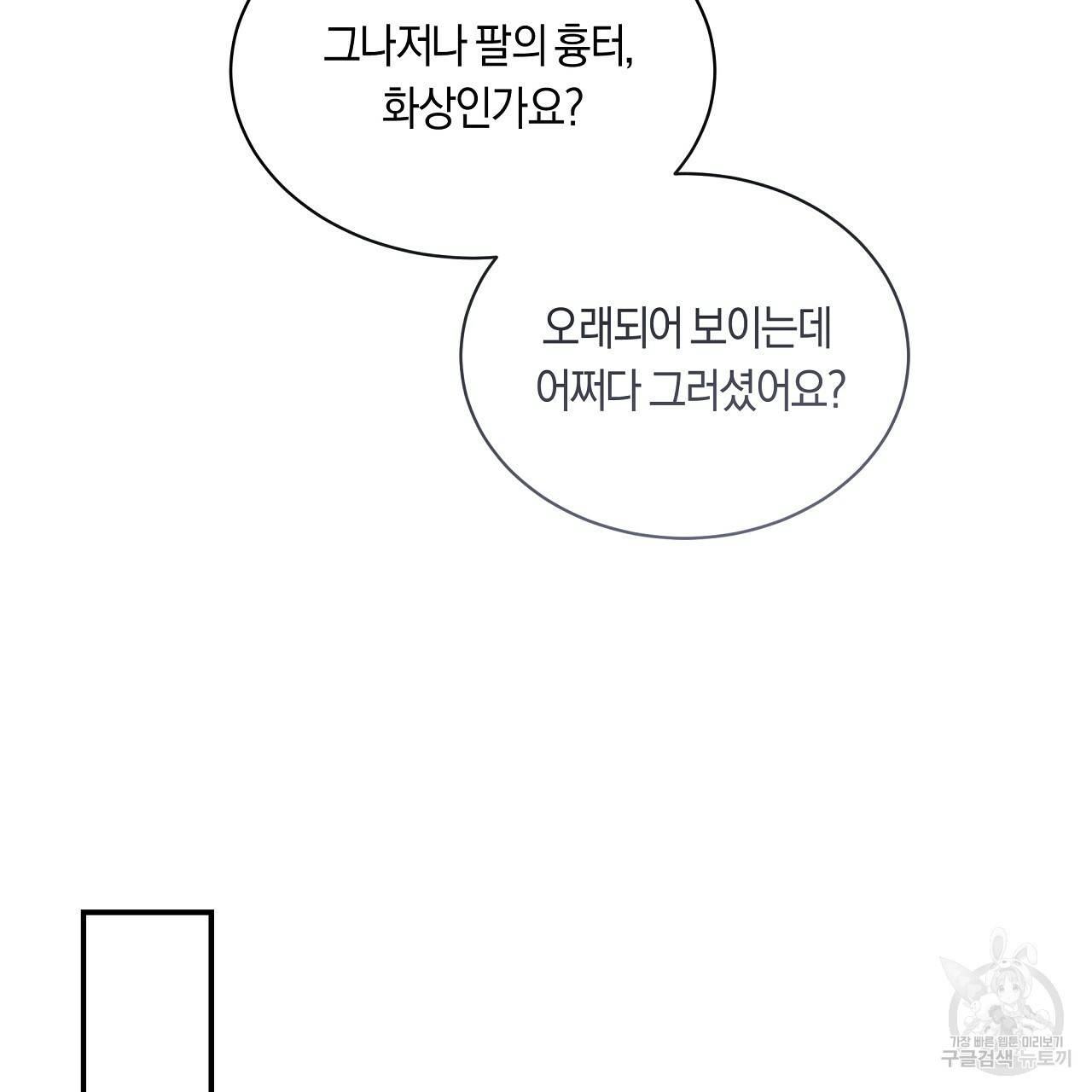 트리거(리디북스) 32화 107