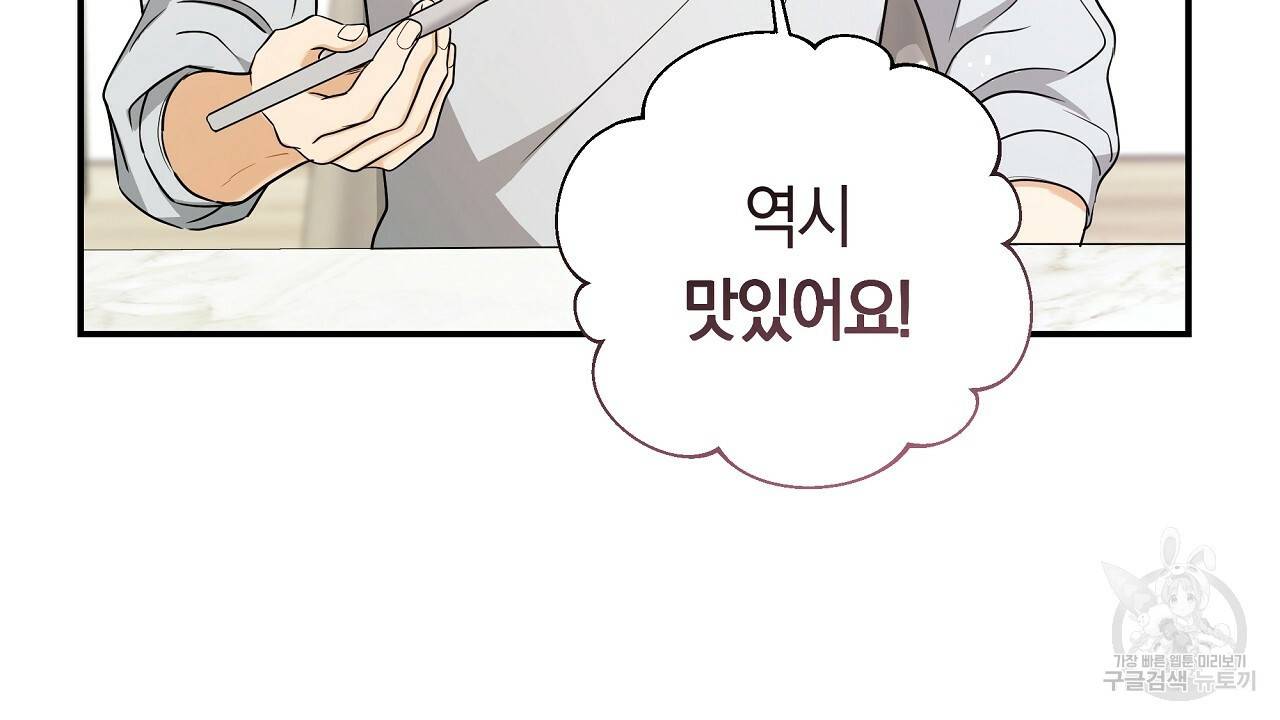 트리거(리디북스) 32화 110