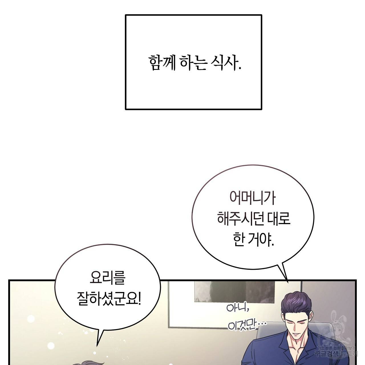 트리거(리디북스) 32화 111