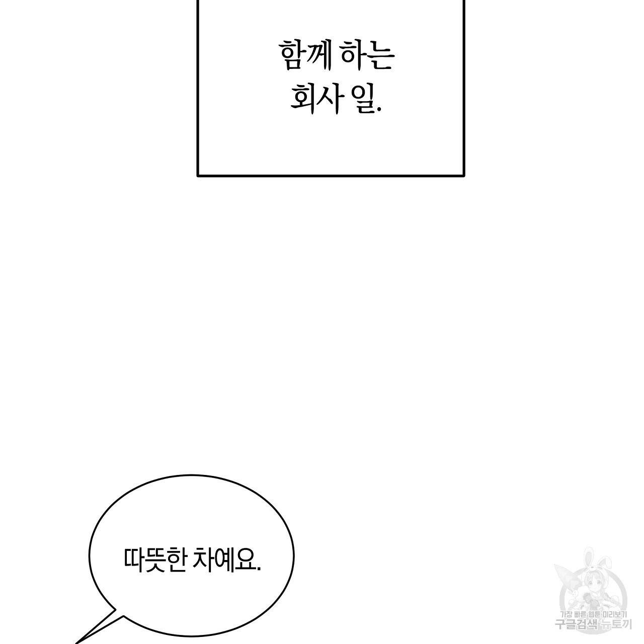 트리거(리디북스) 32화 115