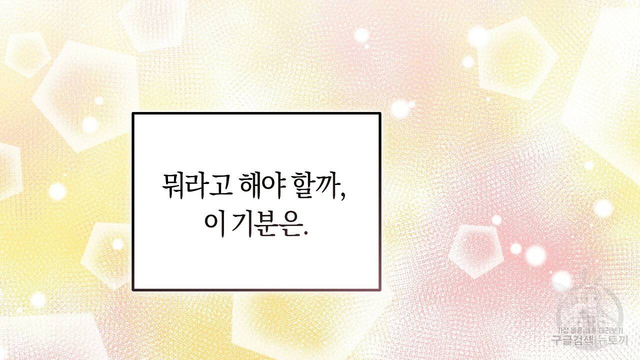 트리거(리디북스) 32화 120