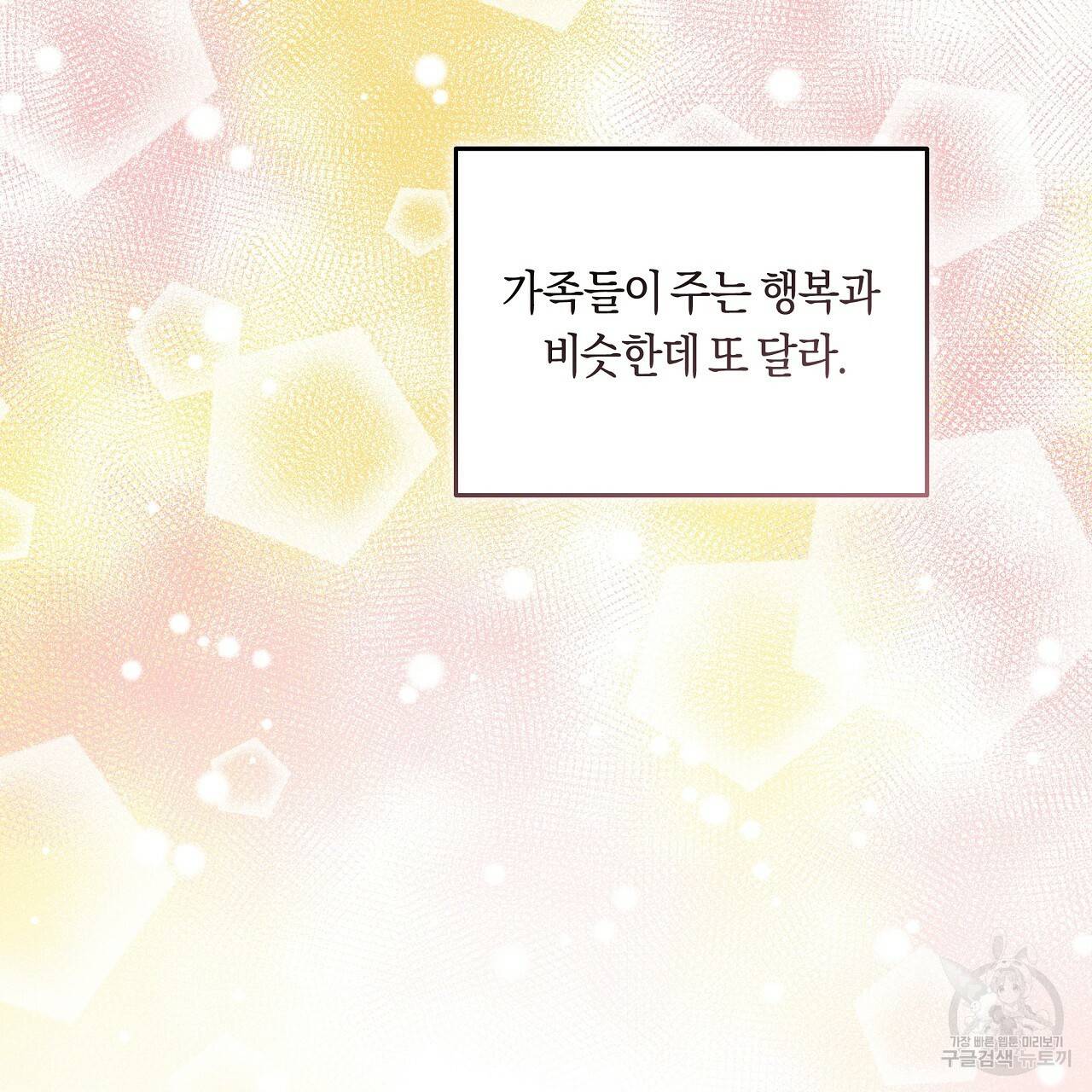 트리거(리디북스) 32화 121