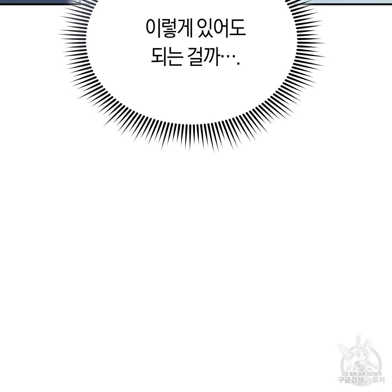 트리거(리디북스) 32화 125