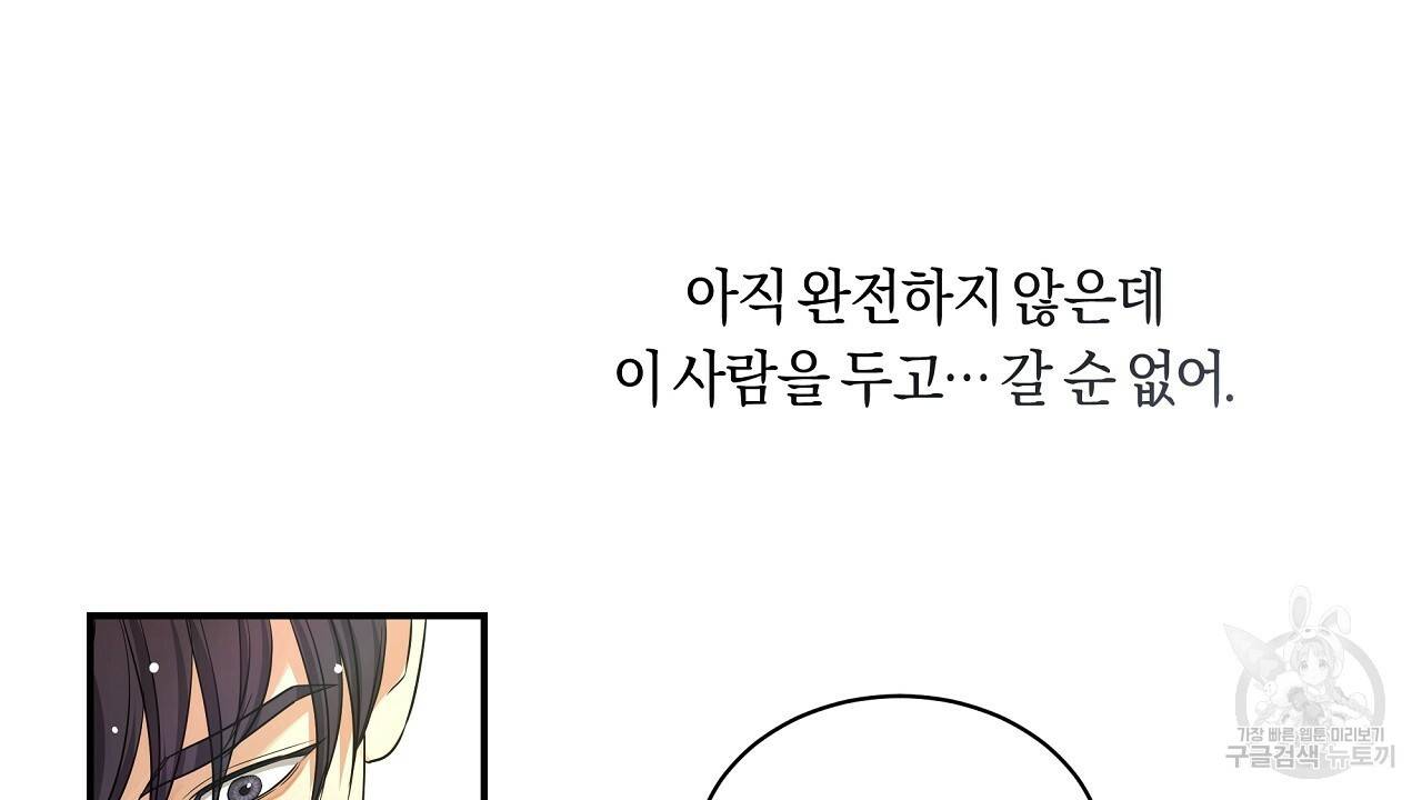 트리거(리디북스) 32화 134