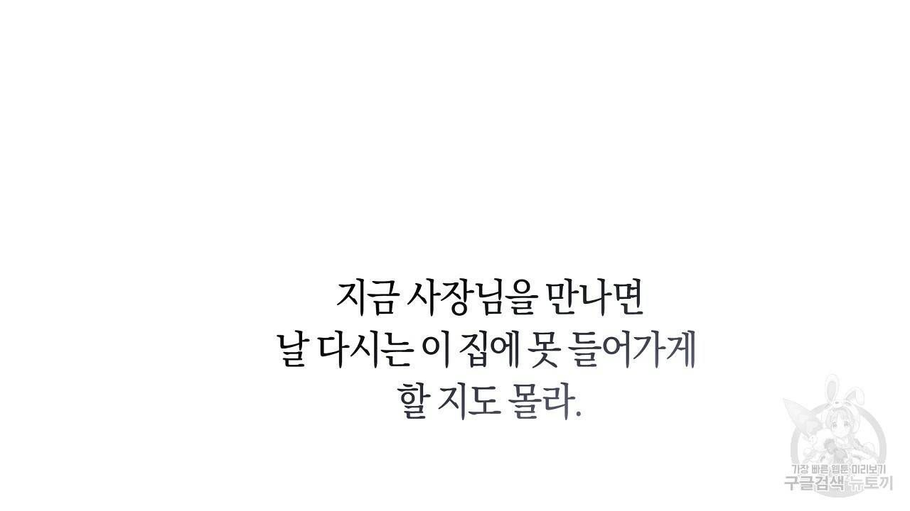 트리거(리디북스) 32화 136