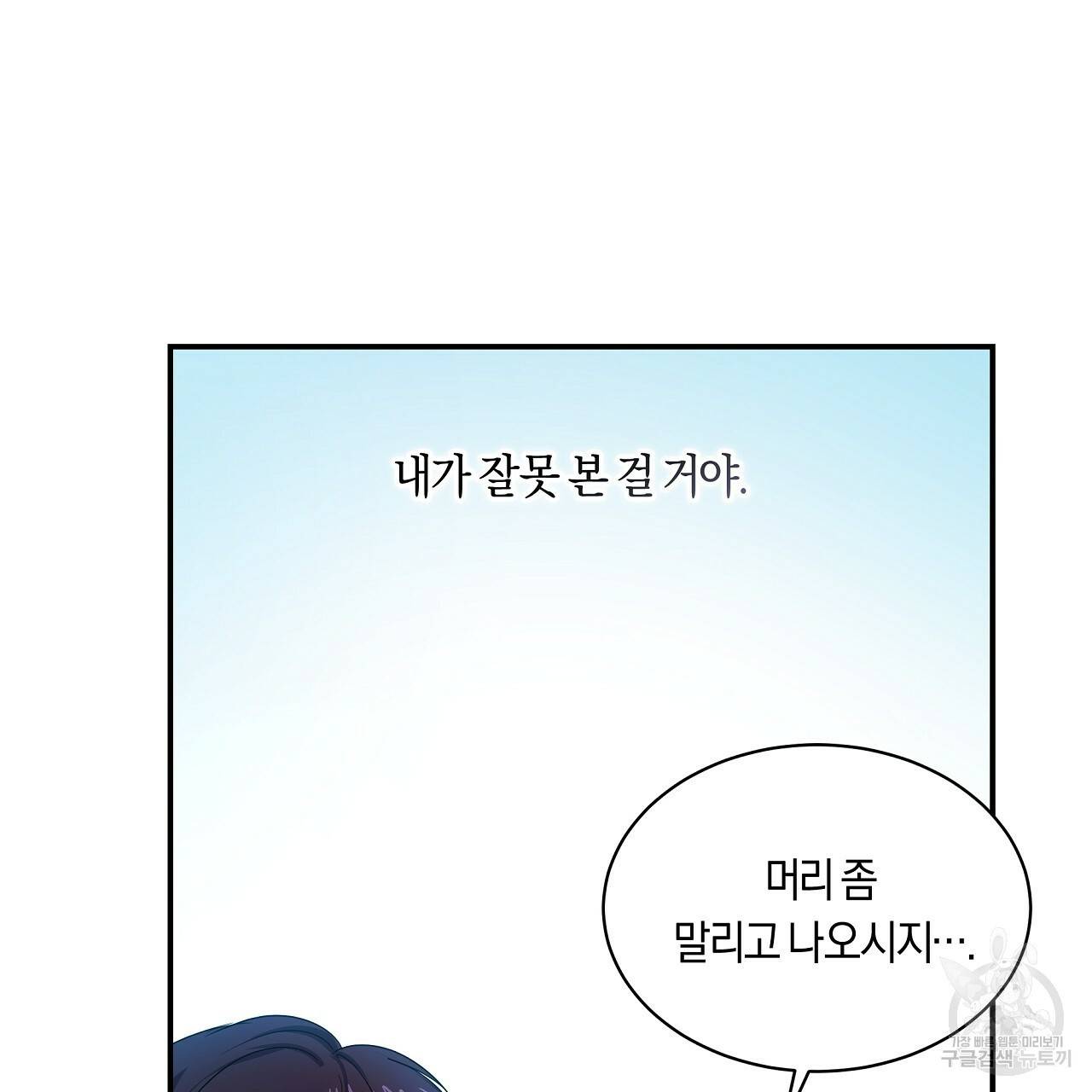 트리거(리디북스) 32화 137