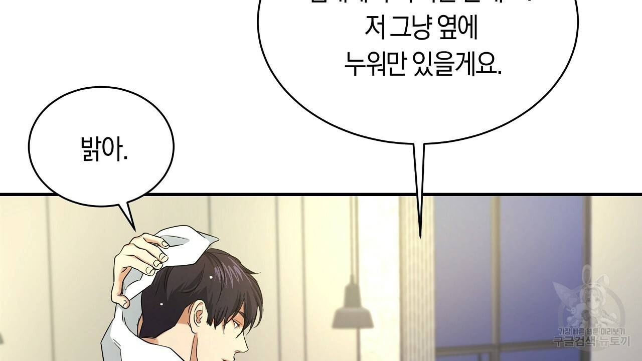 트리거(리디북스) 32화 140