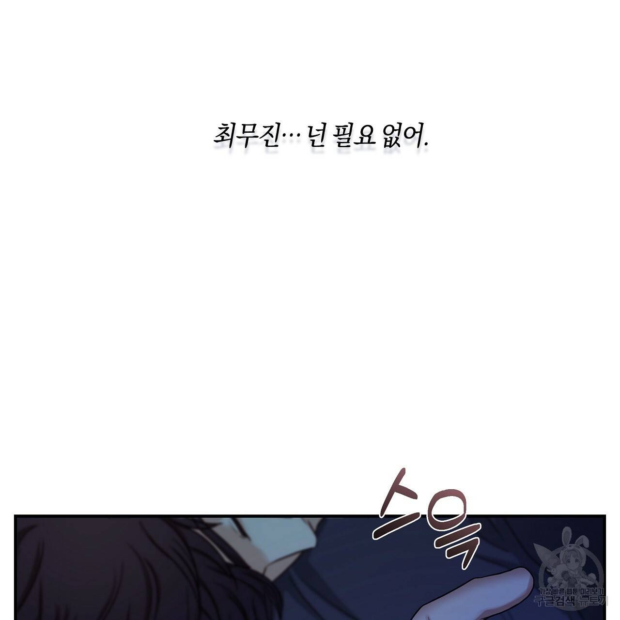 트리거(리디북스) 32화 149