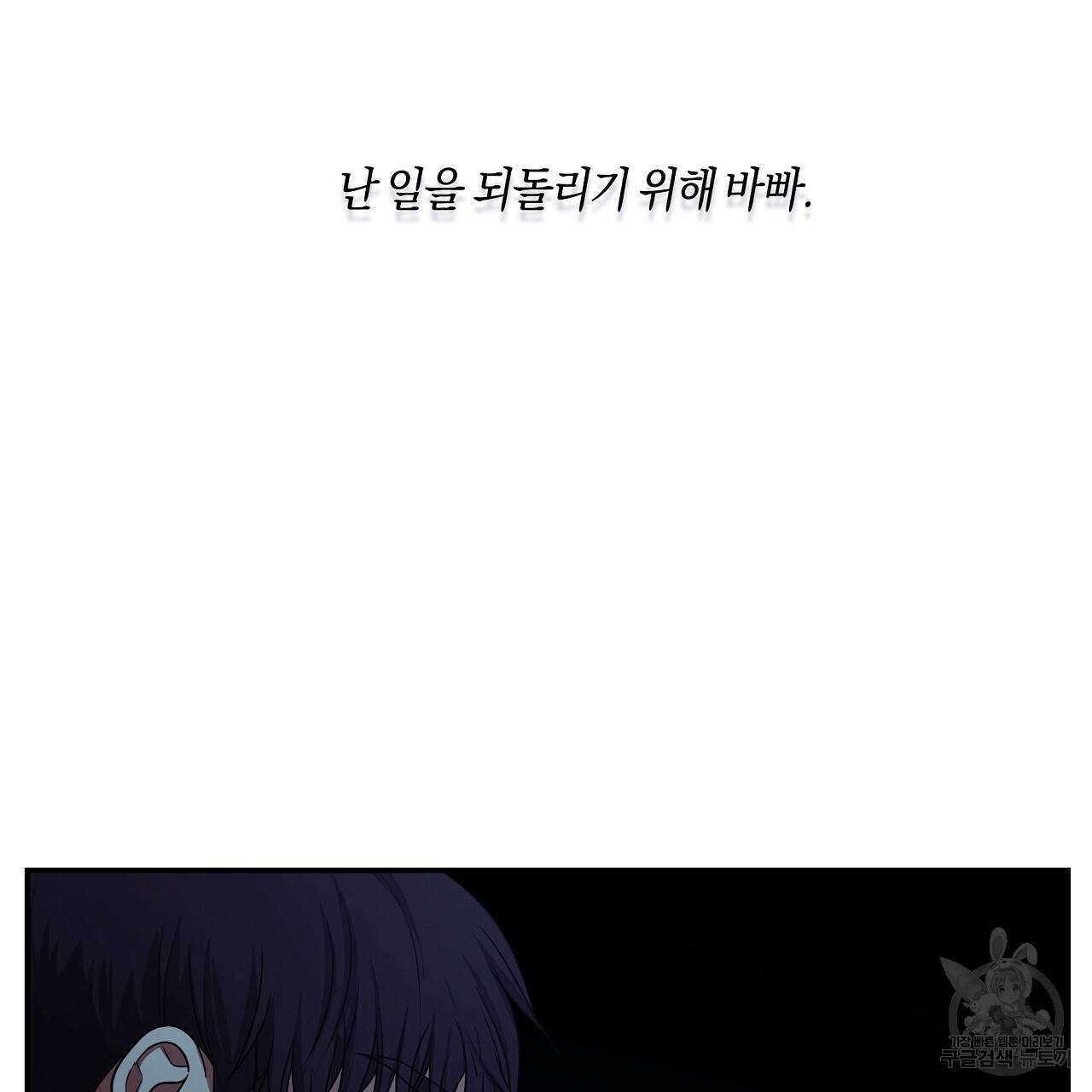 트리거(리디북스) 32화 151