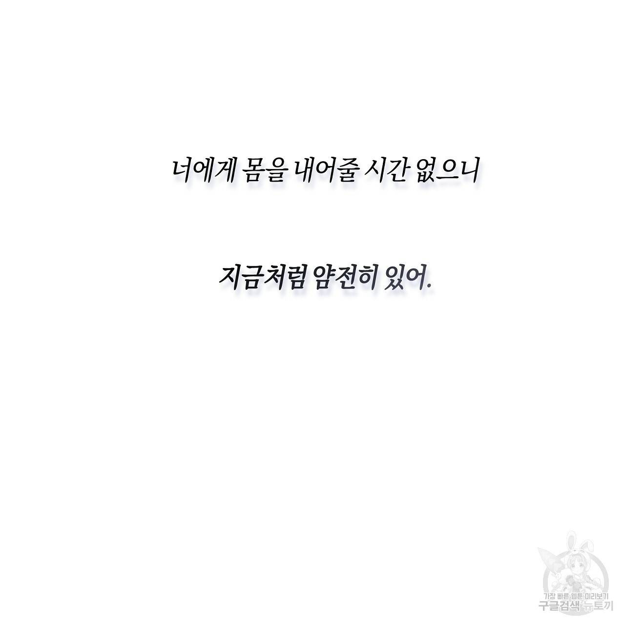 트리거(리디북스) 32화 153