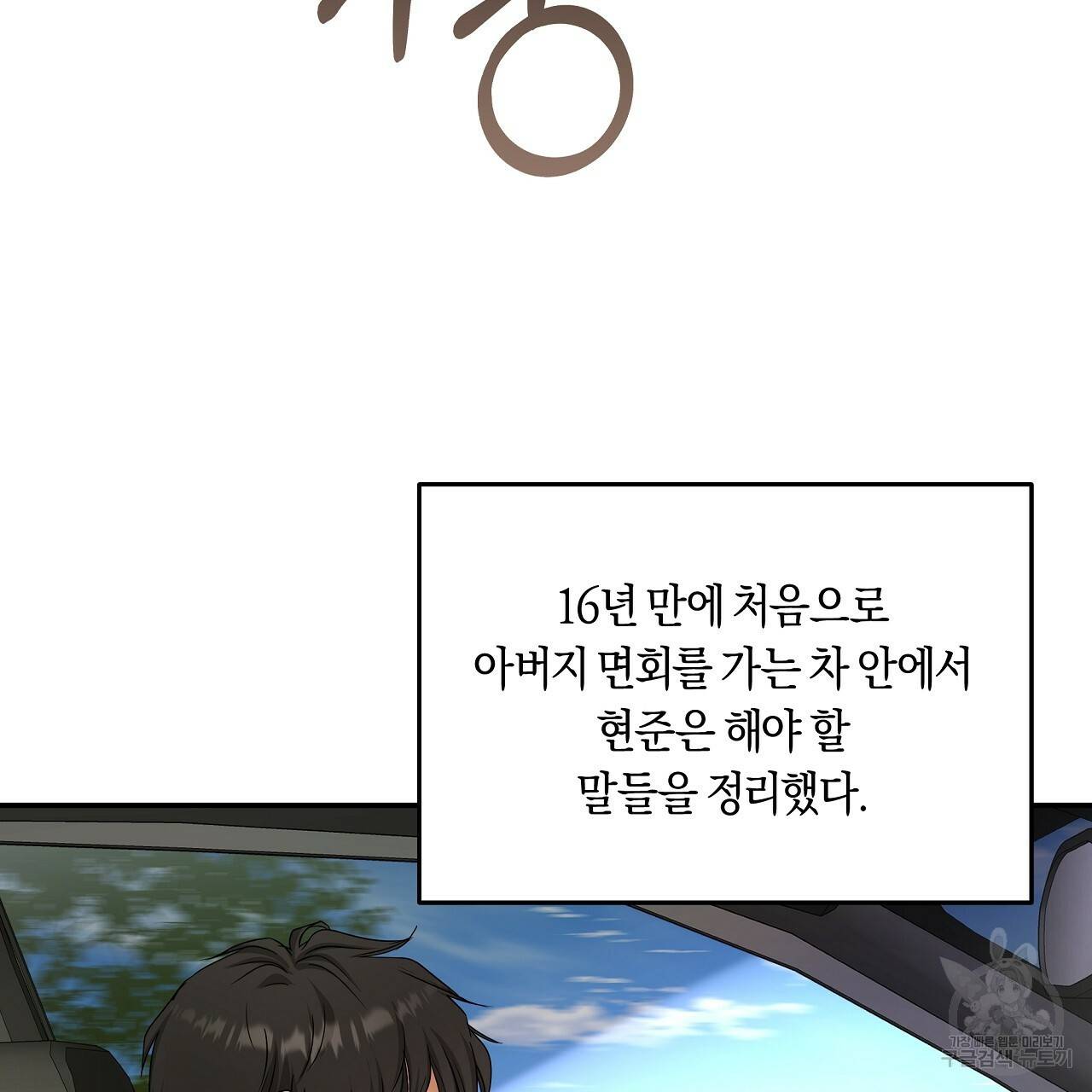 트리거(리디북스) 32화 159