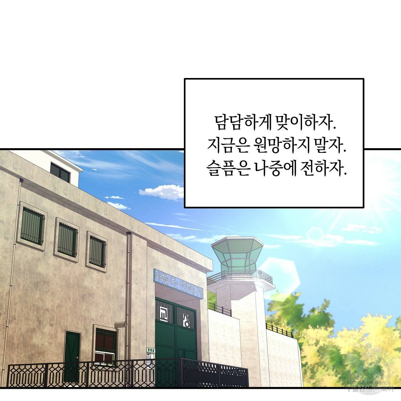 트리거(리디북스) 32화 161