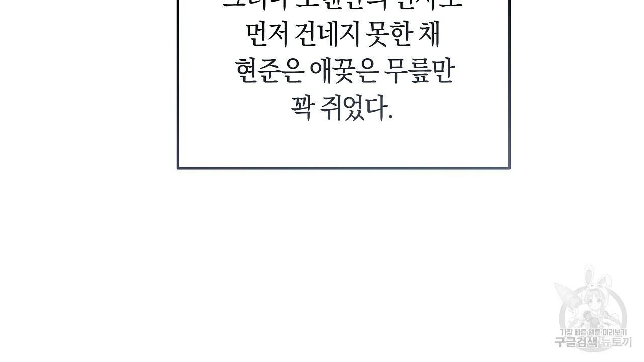 트리거(리디북스) 32화 166