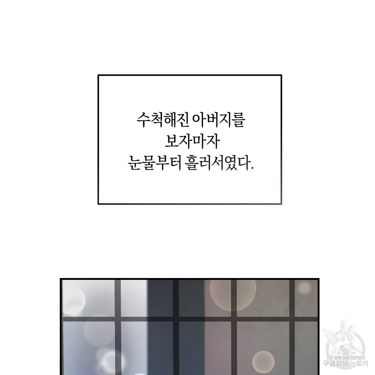 트리거(리디북스) 32화 169