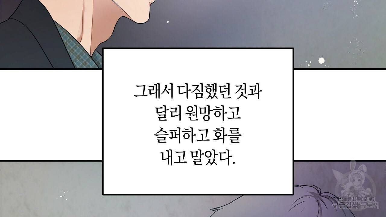 트리거(리디북스) 32화 172