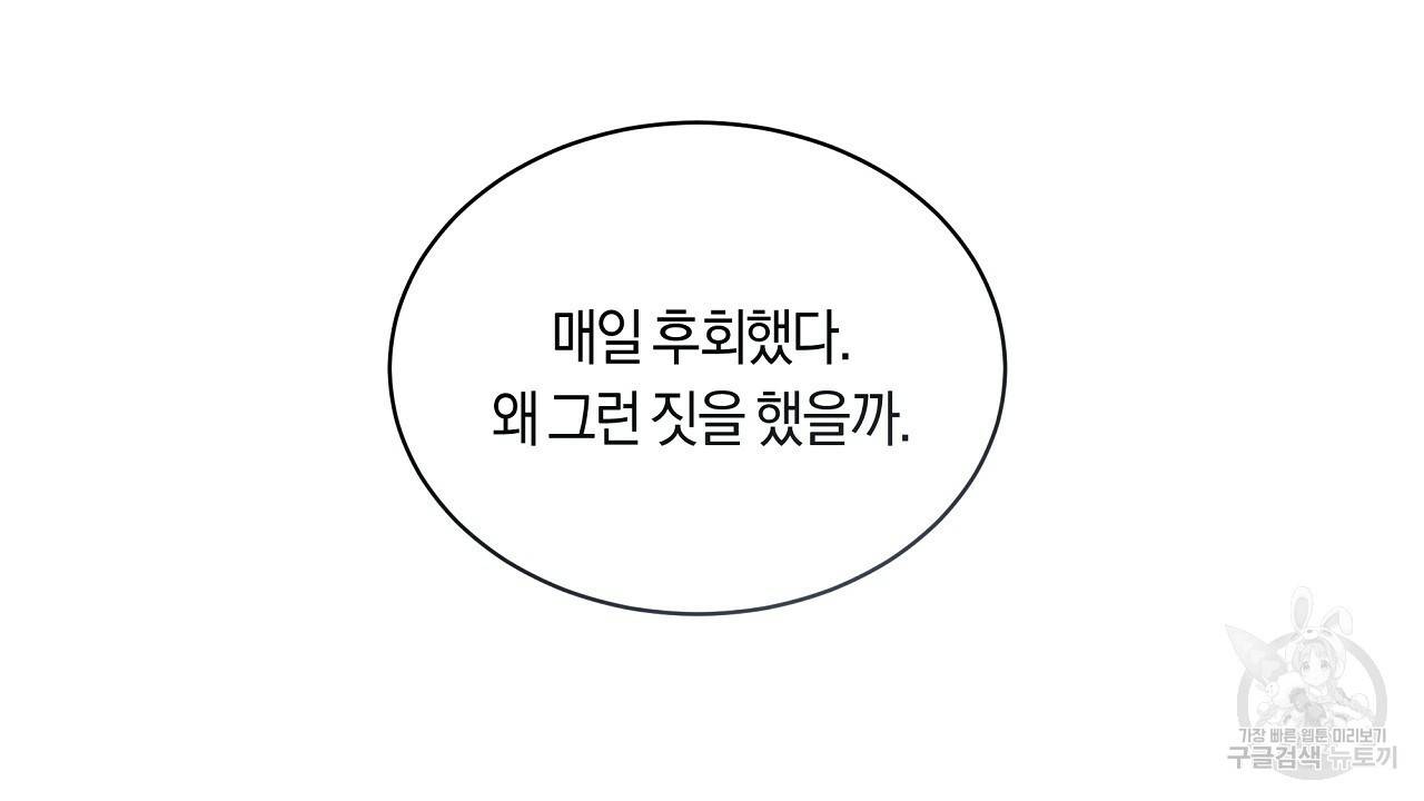 트리거(리디북스) 32화 174