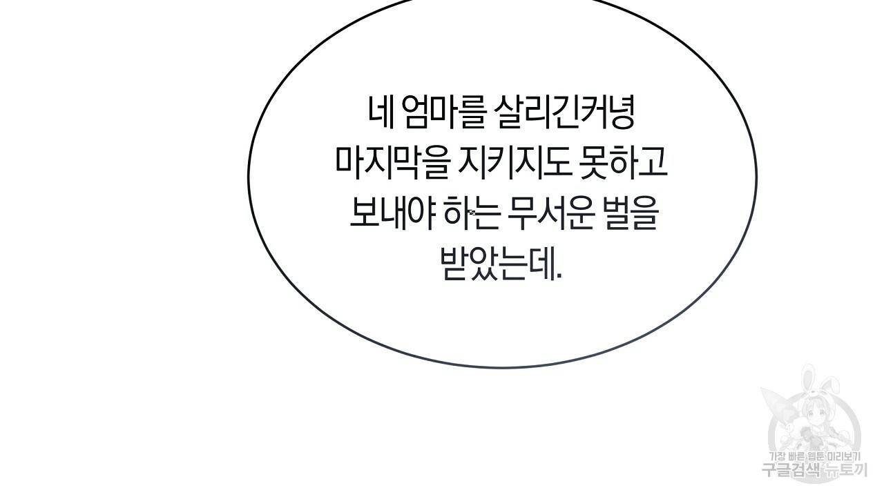 트리거(리디북스) 32화 176
