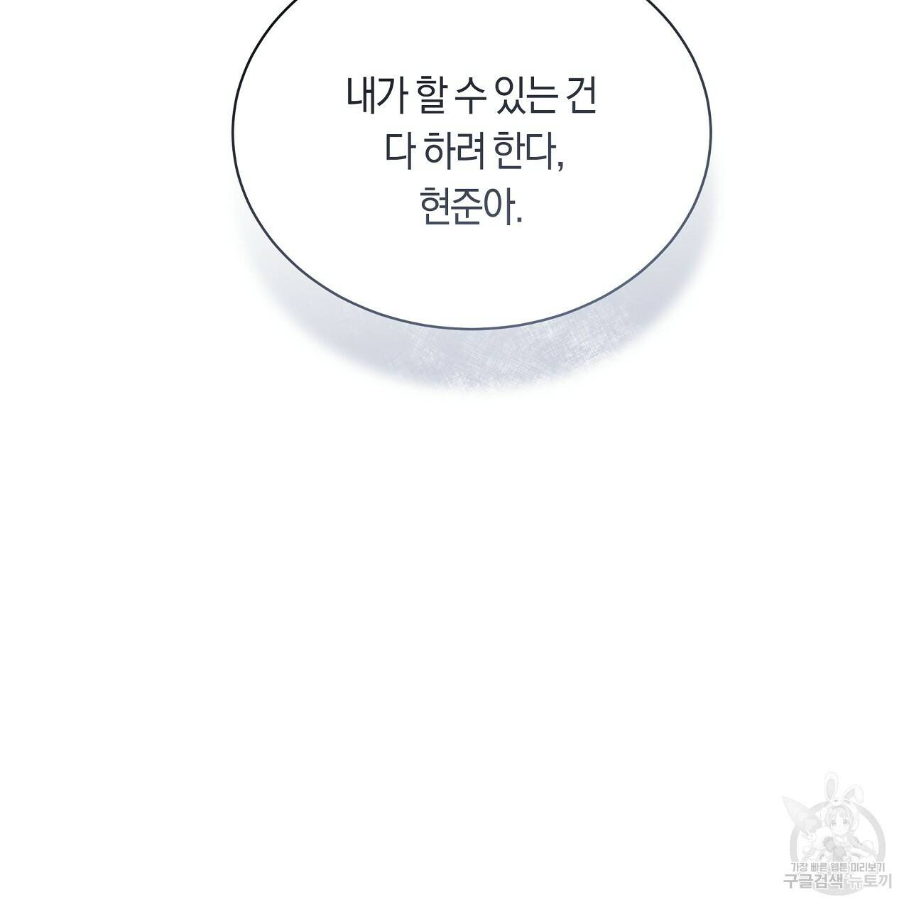 트리거(리디북스) 32화 185