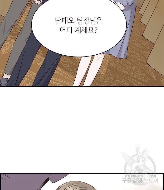 구남친이 내게 반했다 108화 3