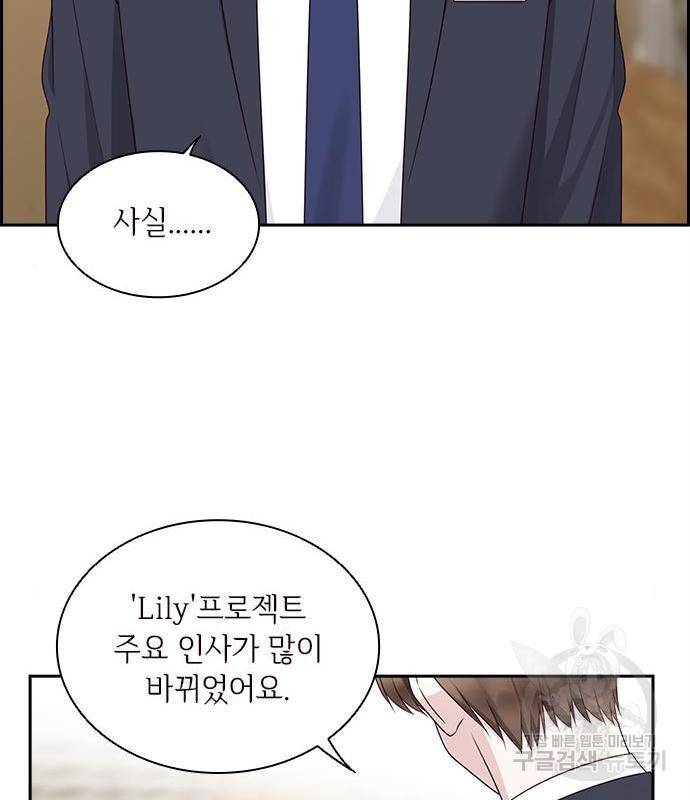 구남친이 내게 반했다 108화 9