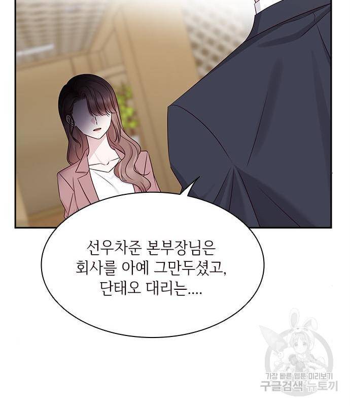 구남친이 내게 반했다 108화 10
