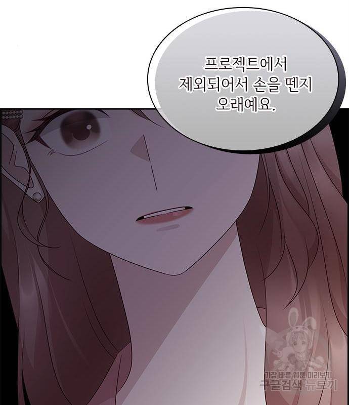 구남친이 내게 반했다 108화 11