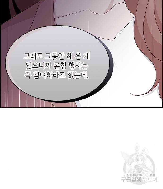 구남친이 내게 반했다 108화 12