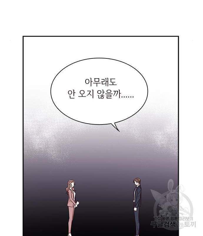 구남친이 내게 반했다 108화 13
