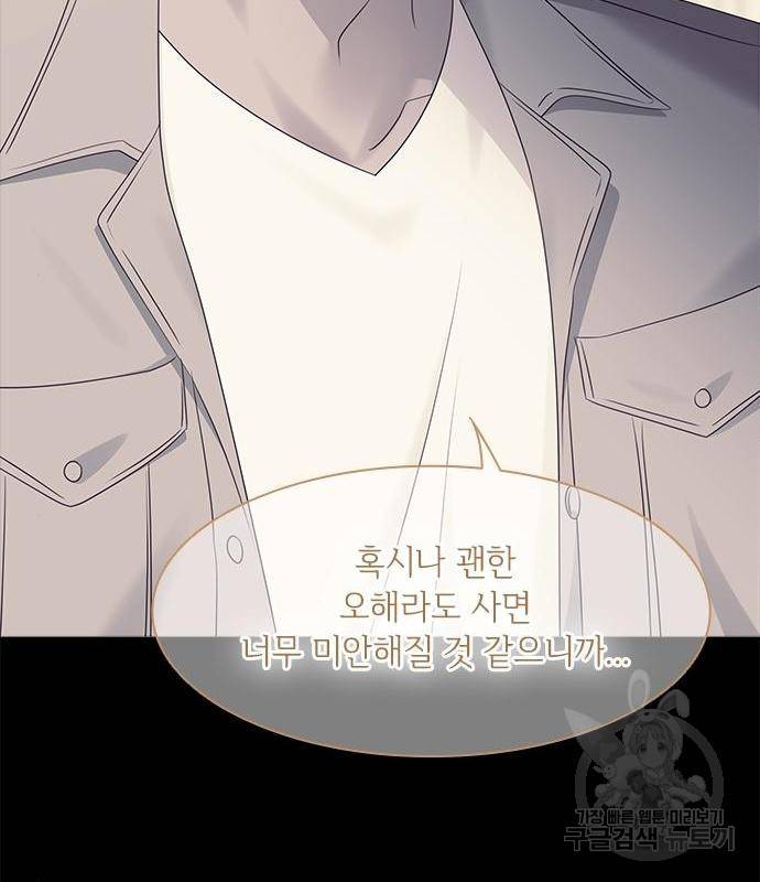 구남친이 내게 반했다 108화 20
