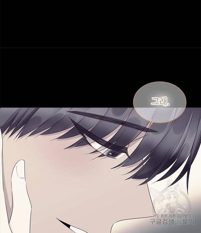 구남친이 내게 반했다 108화 23