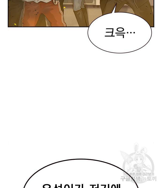 죽지 않으려면 63화 5