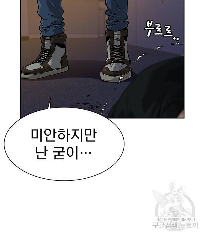 죽지 않으려면 63화 21