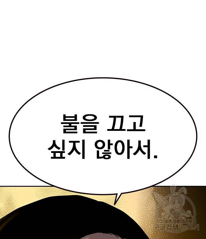 죽지 않으려면 63화 22