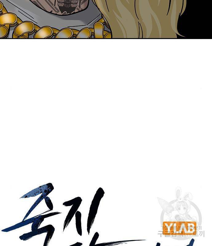 죽지 않으려면 63화 24
