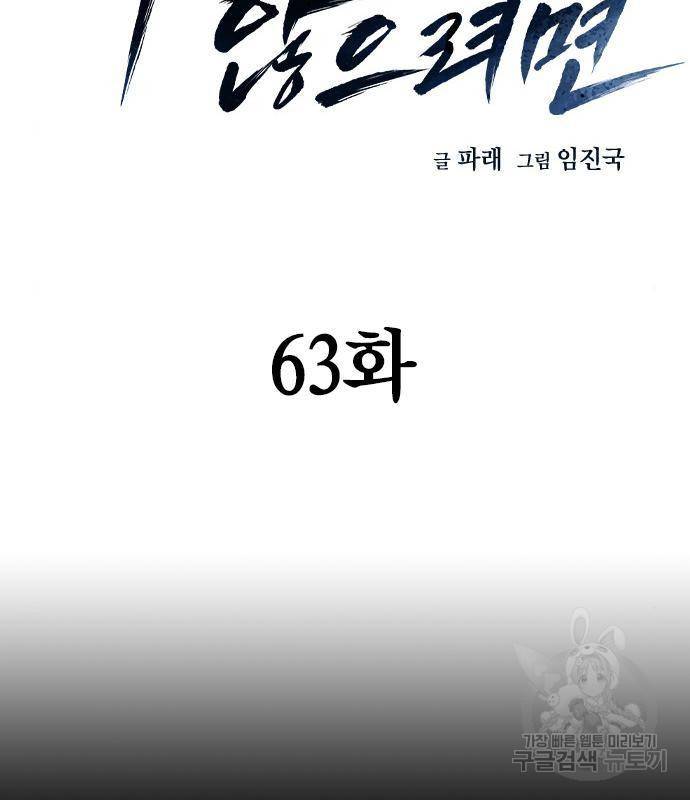 죽지 않으려면 63화 25