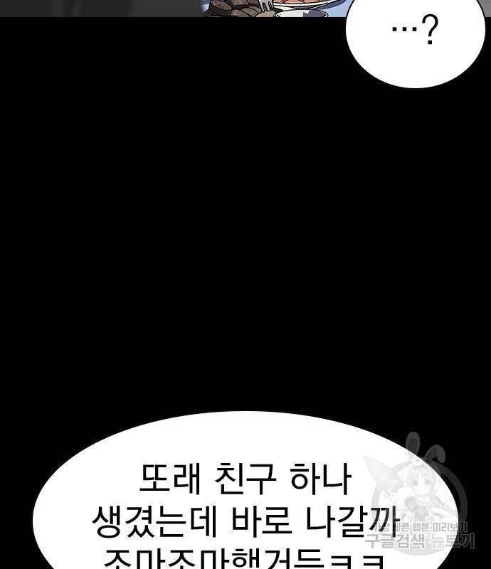 죽지 않으려면 63화 31