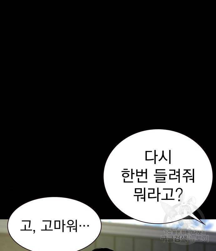 죽지 않으려면 63화 37