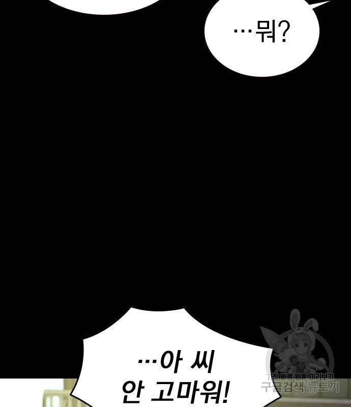 죽지 않으려면 63화 39