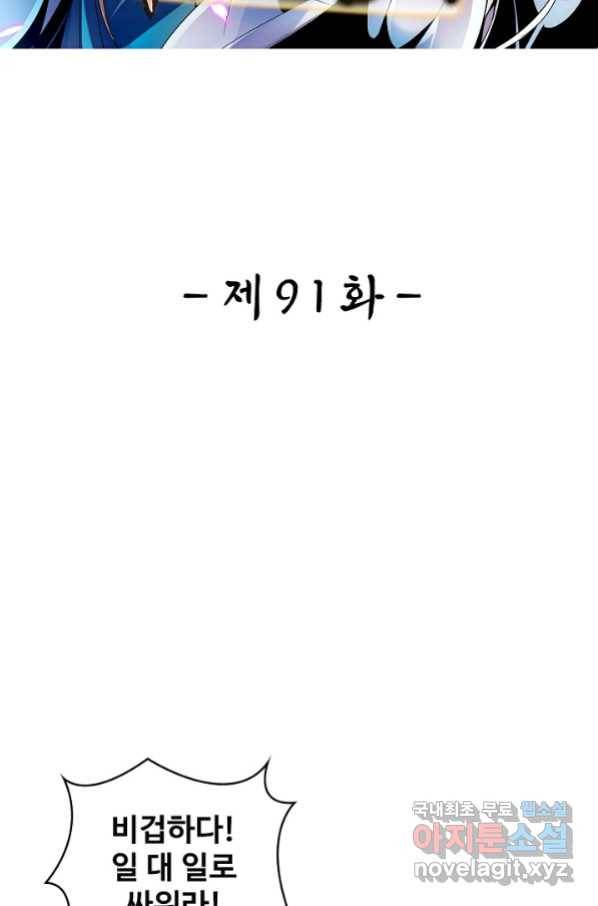 신조협려 91화 2