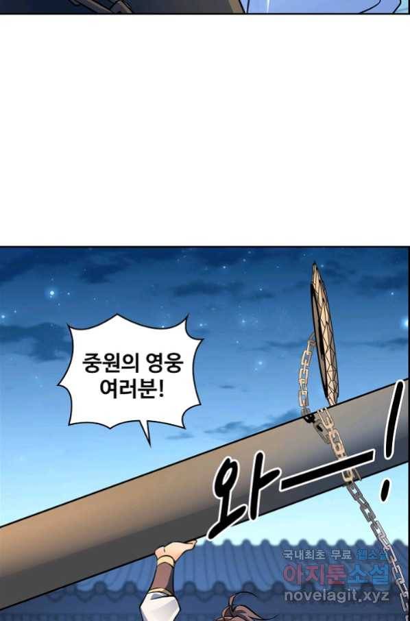 신조협려 91화 10