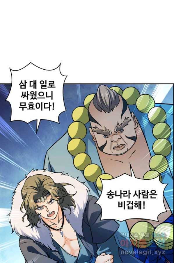신조협려 91화 13