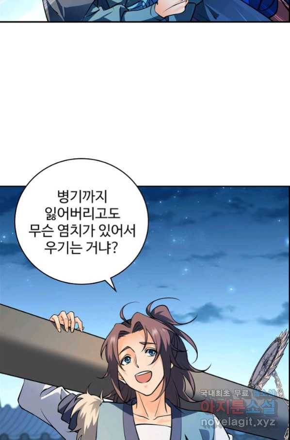 신조협려 91화 14