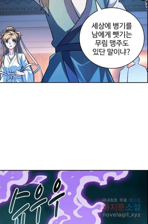 신조협려 91화 15