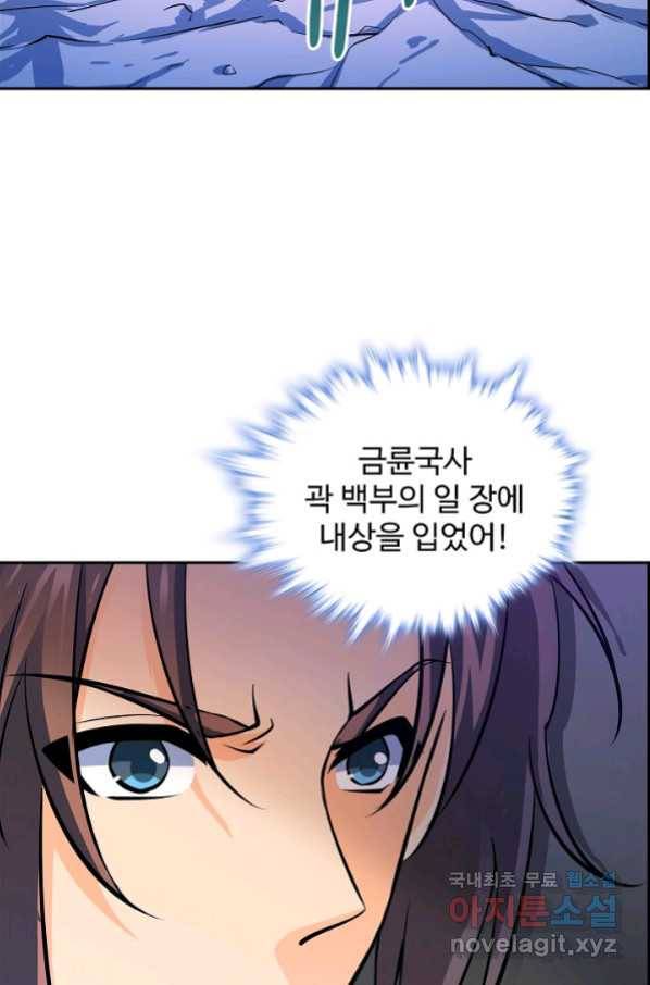 신조협려 91화 17
