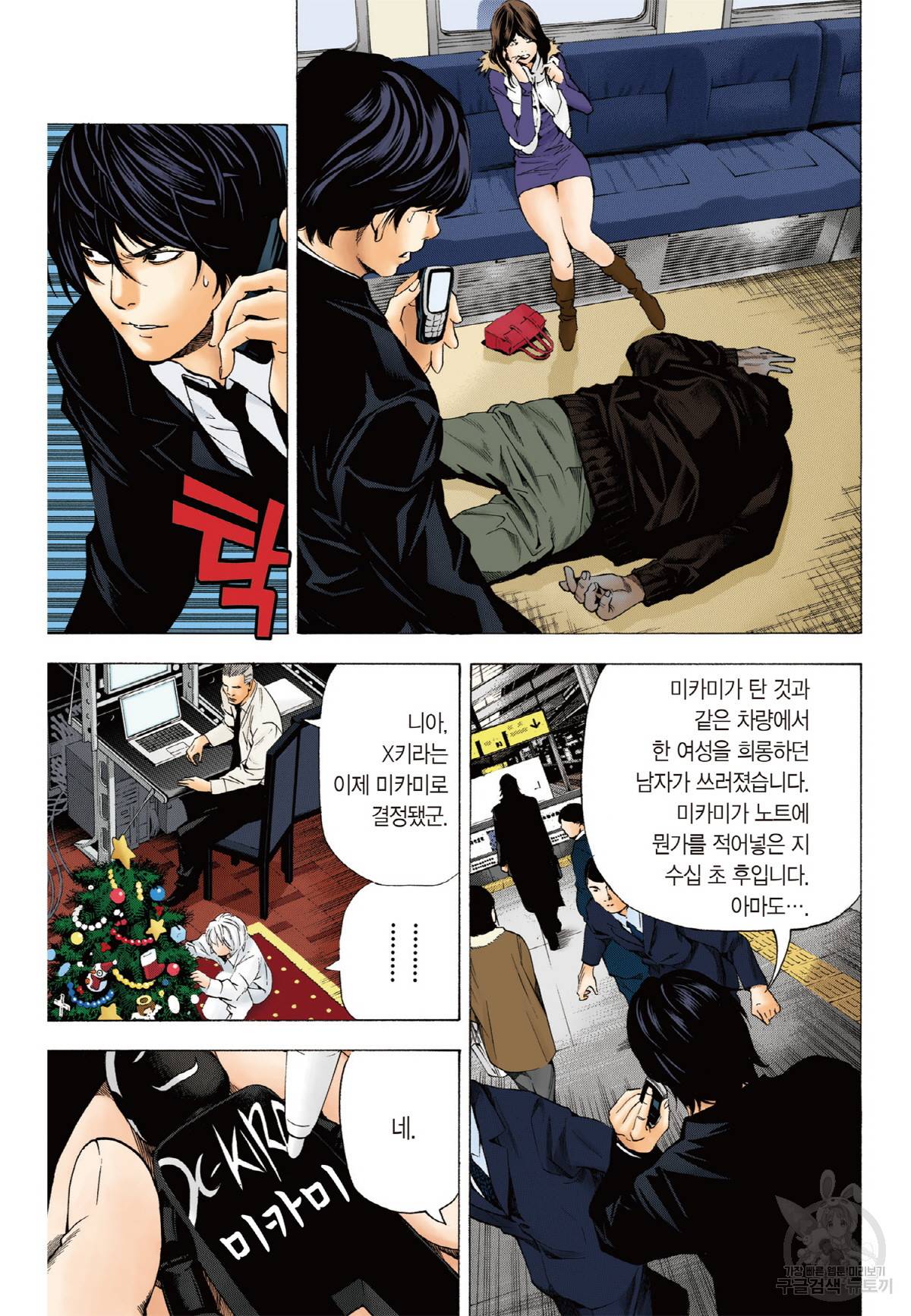 데스노트 컬러판 93화 3